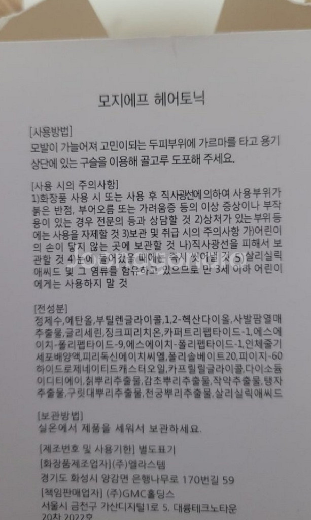 모지에프 새상품 MOGF 헤어토닉--3