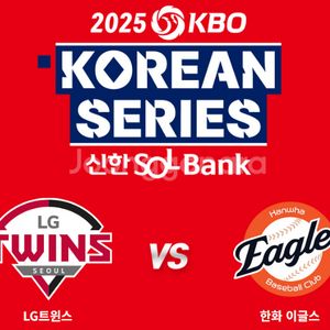 한국시리즈 티켓 교환