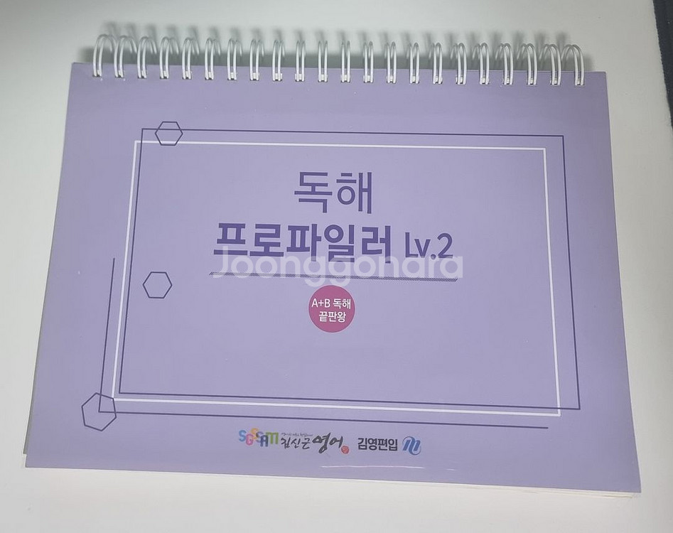 김영편입 김신근T 2024 독해 LV.2 판매합니다.--0
