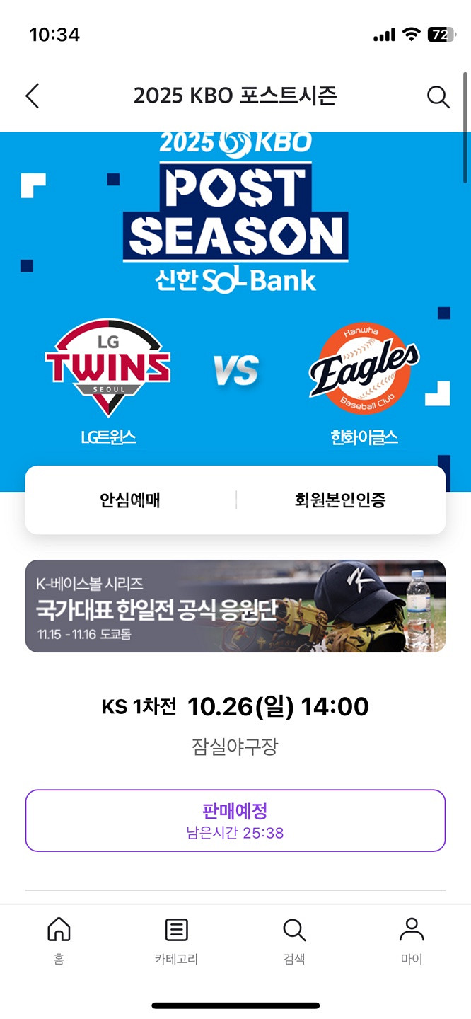 한국시리즈 1차전 1루 2장 삽니다~--0