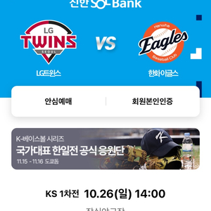 한국시리즈 1차전 1루 2장 삽니다~