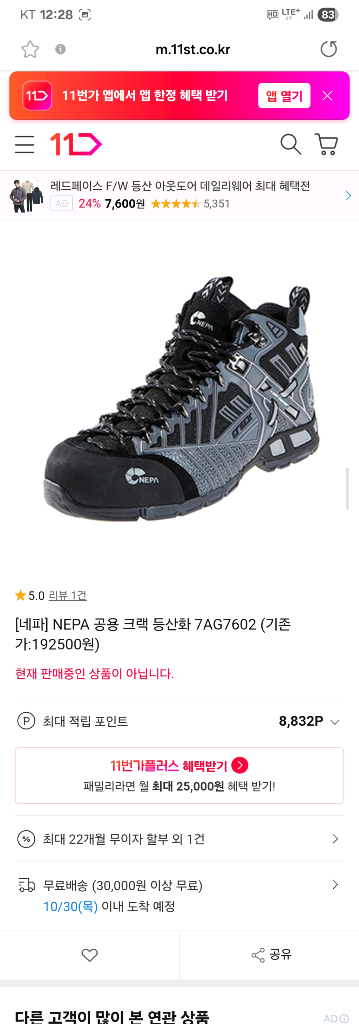 네파 CRACK 등산화 남여공용 블랙 255--2