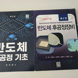 반도체 후공정 기초, 후공정 장비 판매합니다 택포가