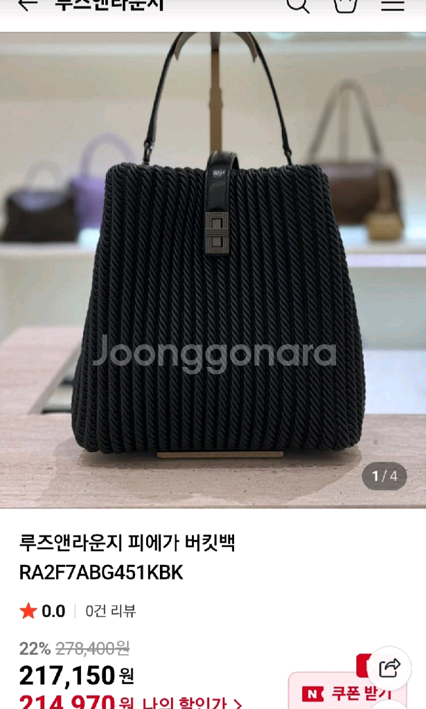 <루즈앤라운지 피에가 가방>--4