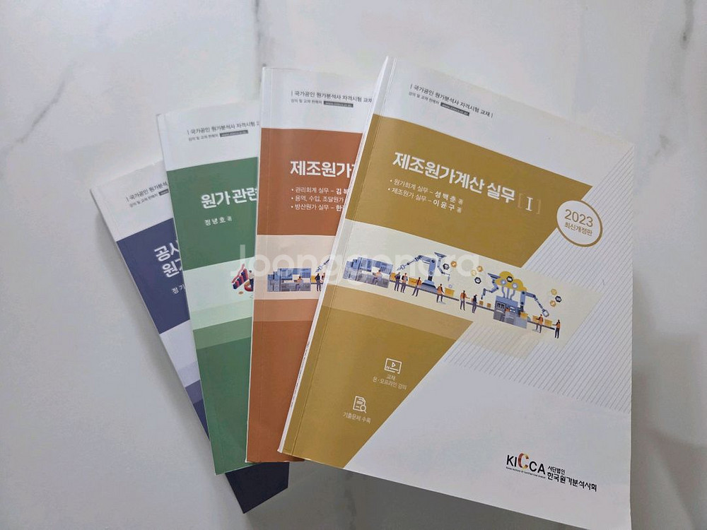 2023 원가분석사 교재--0