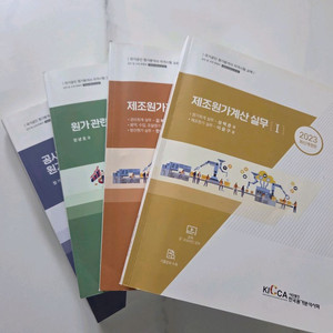 2023 원가분석사 교재