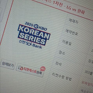 한국시리즈 1차전 1루->3루 교환 원합니다
