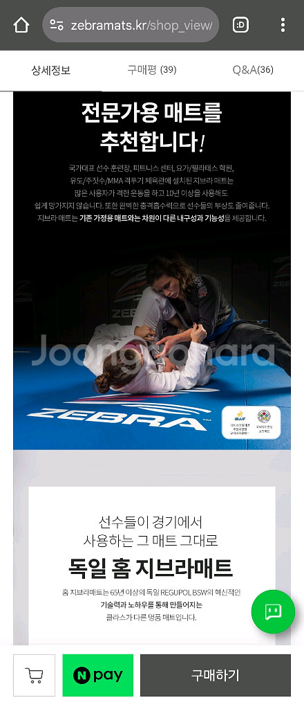지브라매트 스포츠 매트--4