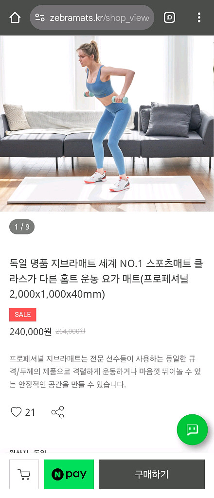 지브라매트 스포츠 매트--3