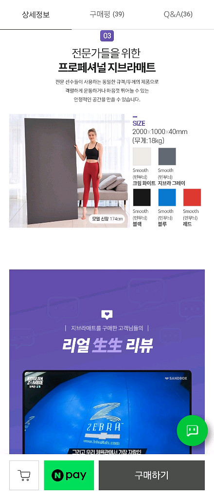 지브라매트 스포츠 매트--2