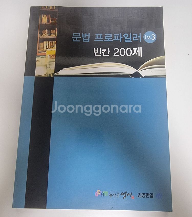 김영편입 김신근T 2024 문법 빈칸 200제 판매--0