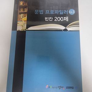 김영편입 김신근T 2024 문법 빈칸 200제 판매
