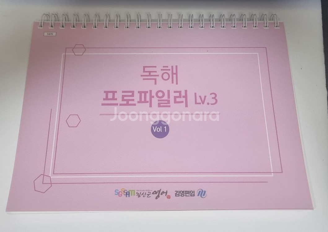 김영편입 김신근T 2024 독해 LV.3 판매합니다.--0