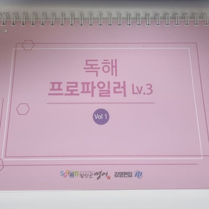 김영편입 김신근T 2024 독해 LV.3 판매합니다.