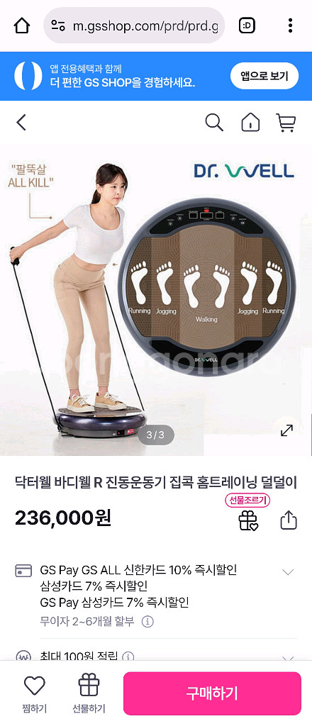 닥터웰 바디웰 R 진동 운동기--1