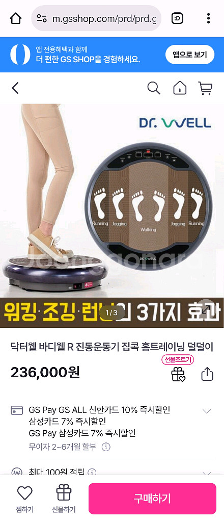 닥터웰 바디웰 R 진동 운동기--2