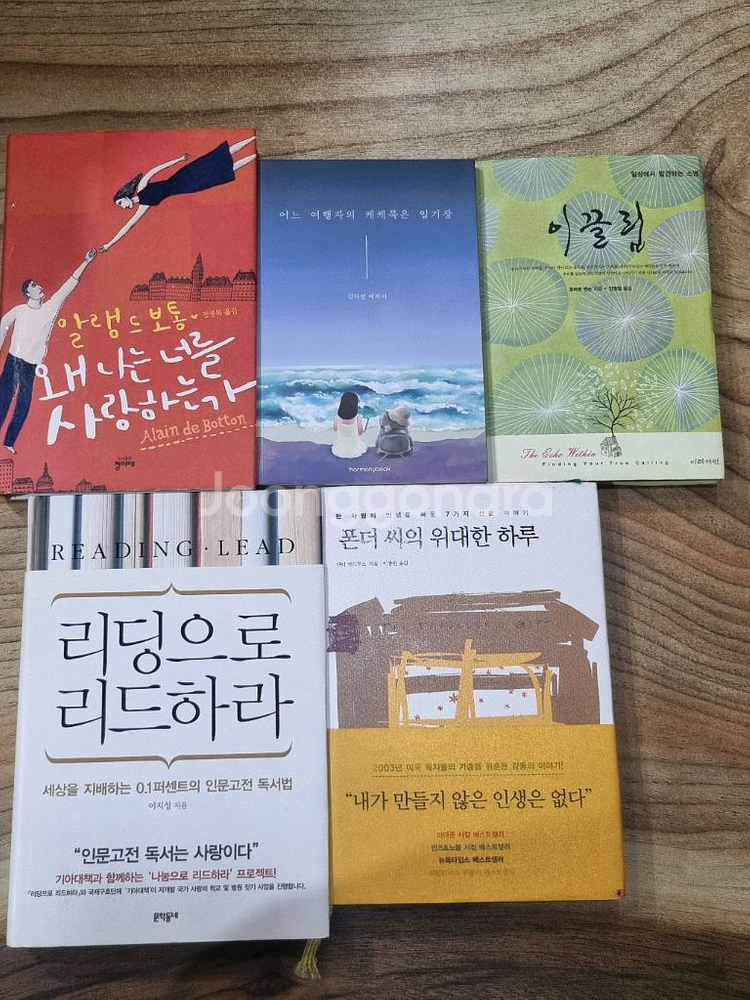 이끌림/ 리딩으로 리드하라/폰더씨의 위대한 하루/총5권--0