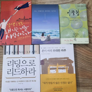 이끌림/ 리딩으로 리드하라/폰더씨의 위대한 하루/총5권