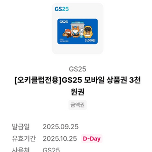 gs25 3천원권 판매합니다