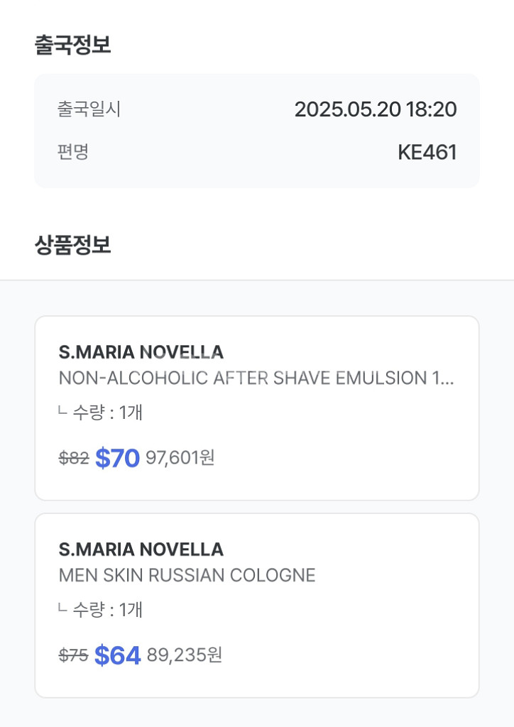 (가격인하) 산타마리아 노벨라 남성용 로션 미개봉신품--2