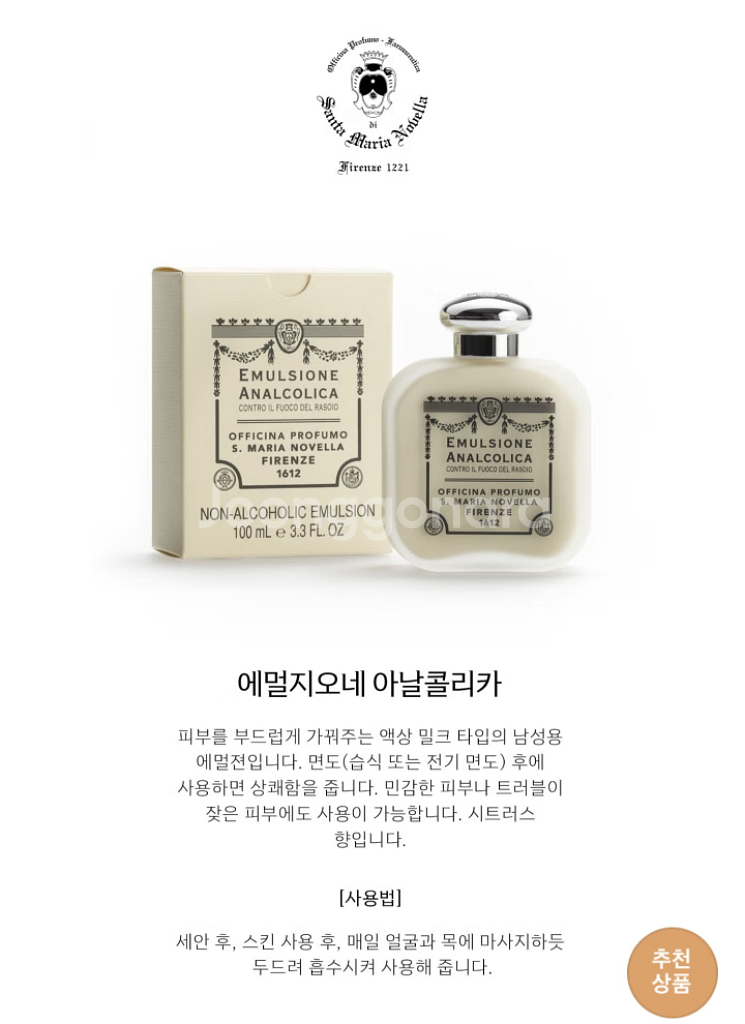 (가격인하) 산타마리아 노벨라 남성용 로션 미개봉신품--1