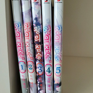 왕의 짐승 1~5 / 총 5권