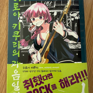 (미개봉) 히로이 키쿠리의 과음일기 1권 초판