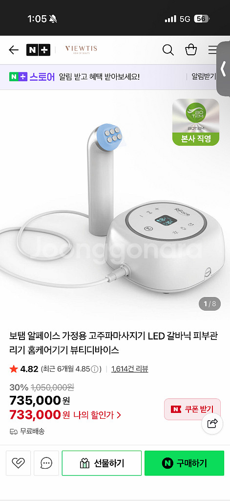 풀박새상품) 보탬 보템 알페이스 가정용 고주파--0