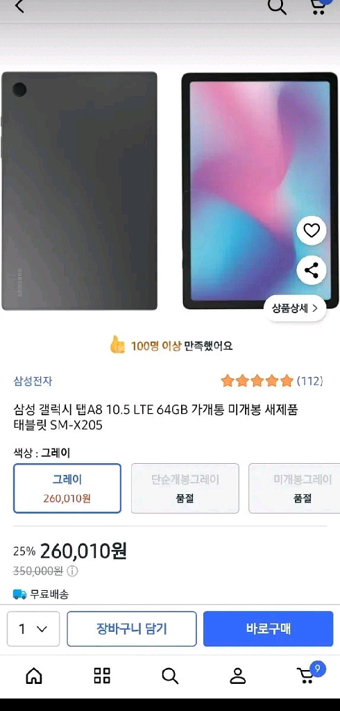 갤럭시탭A8 64GB SM-X205N 셀룰러 LTE--0