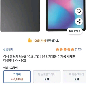 갤럭시탭A8 64GB SM-X205N 셀룰러 LTE