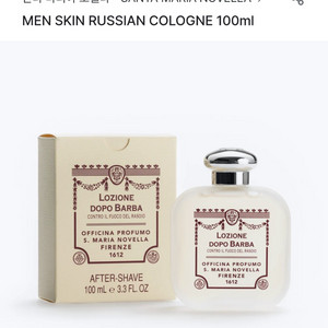 (가격인하) 산타마리아 노벨라 남성용 애프터쉐이브