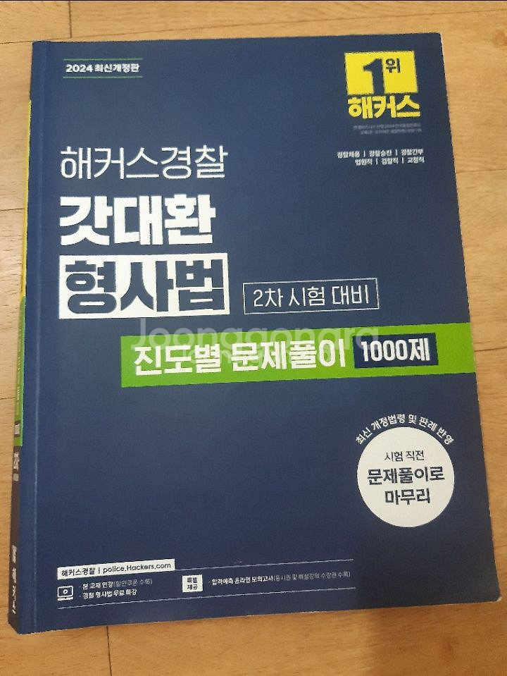 갓대환 형사법 진도별문제풀이1000제--0