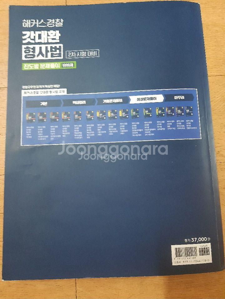 갓대환 형사법 진도별문제풀이1000제--1