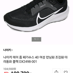 나이키 에어 줌 페가수스 40 런닝화 조깅화 마라톤화
