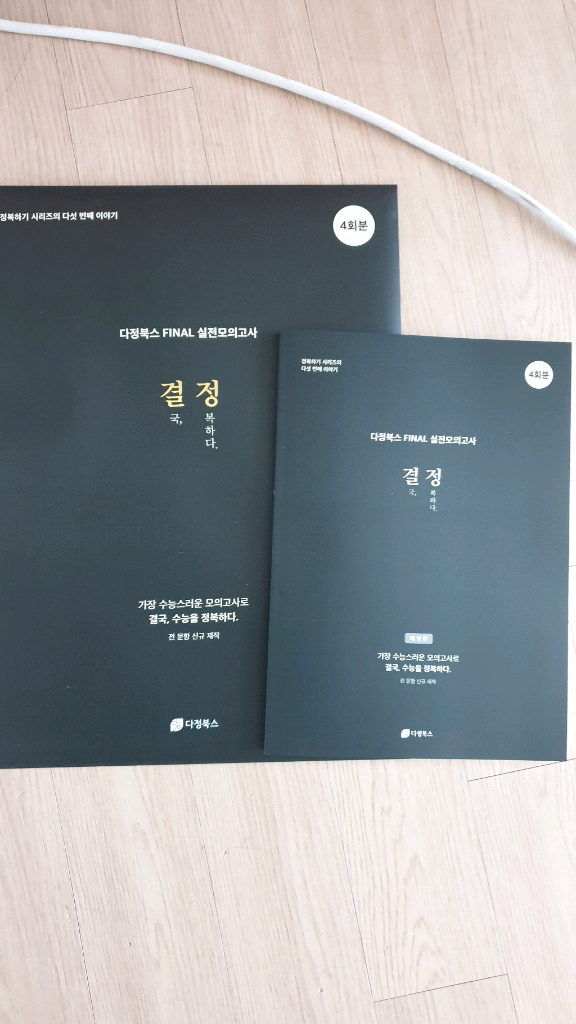 다정수학 평정 파이널 모의고사 4회분--1