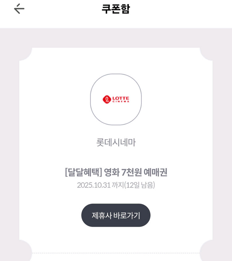 @롯데시네마 7000원 예매권 1장있음--0