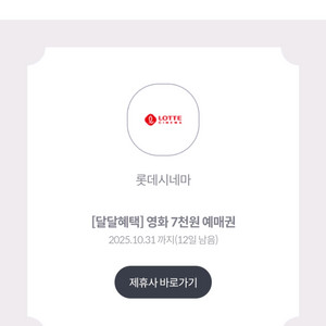 @롯데시네마 7000원 예매권 1장있음
