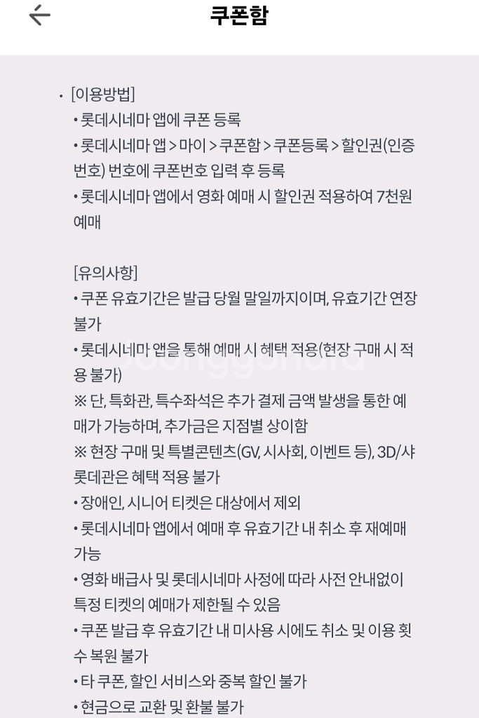 @롯데시네마 7000원 예매권 1장있음--1