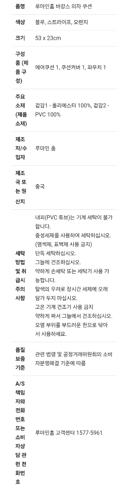 코스트코 루마인 홈 인도어/아웃도어 원형 원형에어쿠션--4