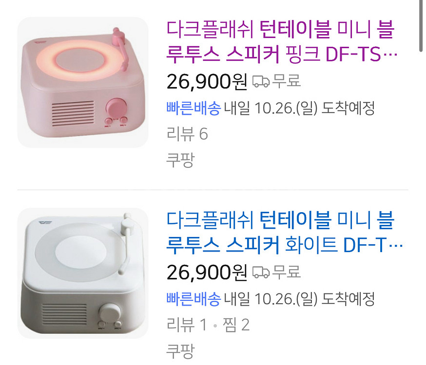 (미개봉)다크플래쉬 블루투스스피커화이트--1