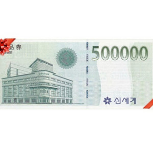 신세계 상품권