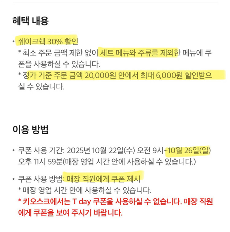 쉐이크쉑/ 쉑쉑 30% 할인쿠폰 최대할인 6천원--1
