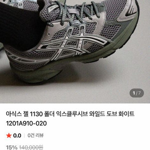 아식스 젤1130 폴더 익스클루시브 와일드 도브화이트