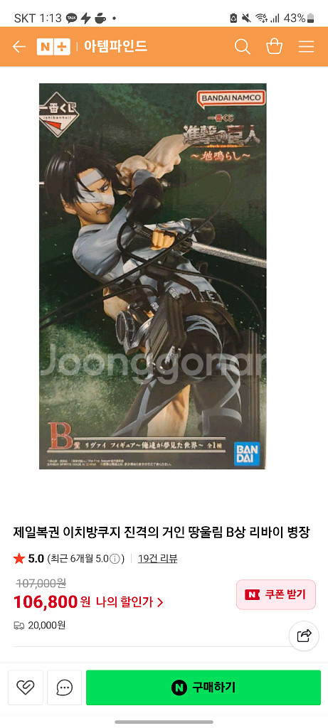 진격의거인 제일복권 땅울림 리바이 b상 팝니다--0