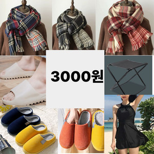 생활용품, 잡화 골라담아 가세요