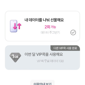 엘지데이터2기가 4천판매