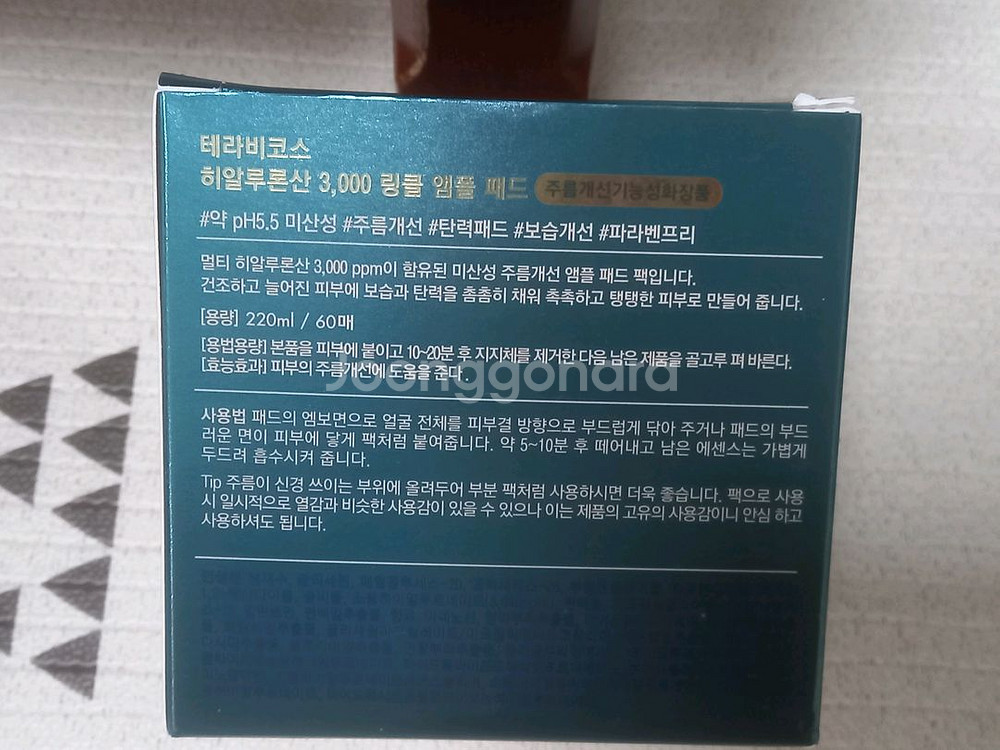 테라비코스 히알루론산3000 대왕 링클앰플패드--2