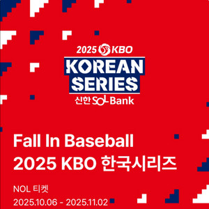 한국시리즈 1차전 구매합니다