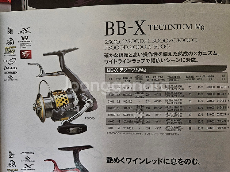 시마노 07BB-X 테크늄MG 4000D외 순정스풀3개--9