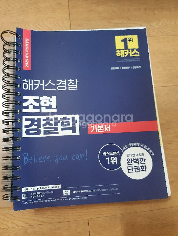 해커스경찰 조현 경찰학 기본서--0